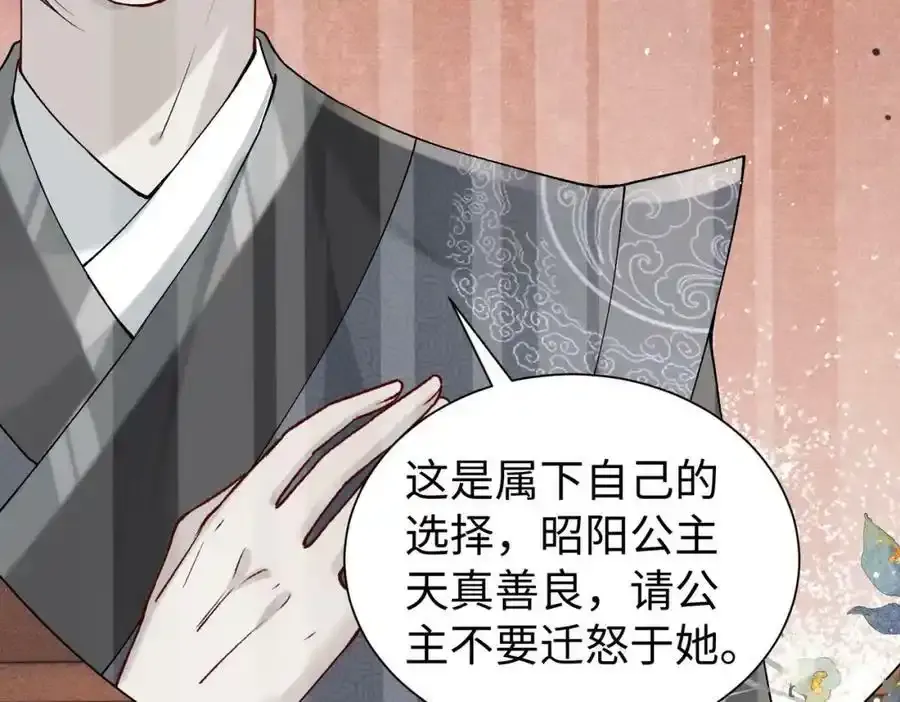 第20话 做我的外室 第28页