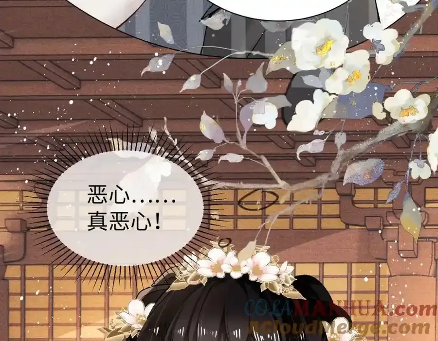 第20话 做我的外室 第29页