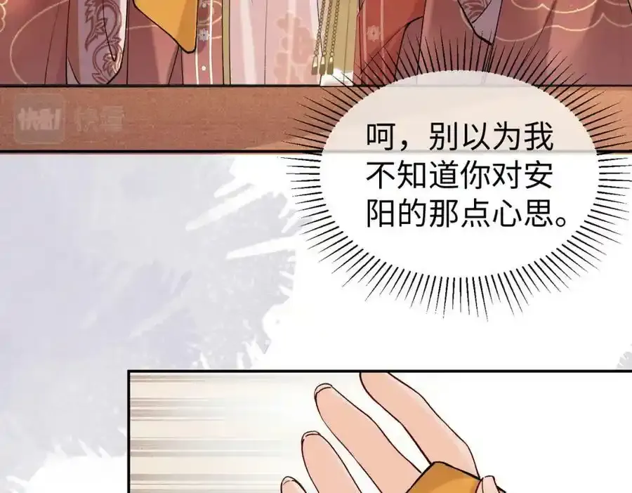 第20话 做我的外室 第31页
