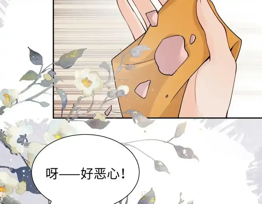 第20话 做我的外室 第32页