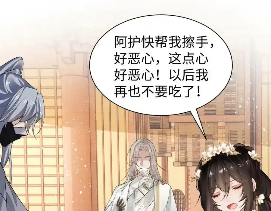 第20话 做我的外室 第36页