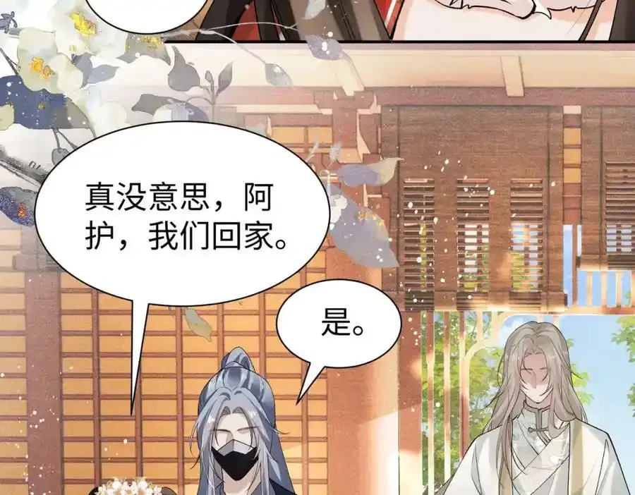 第20话 做我的外室 第43页