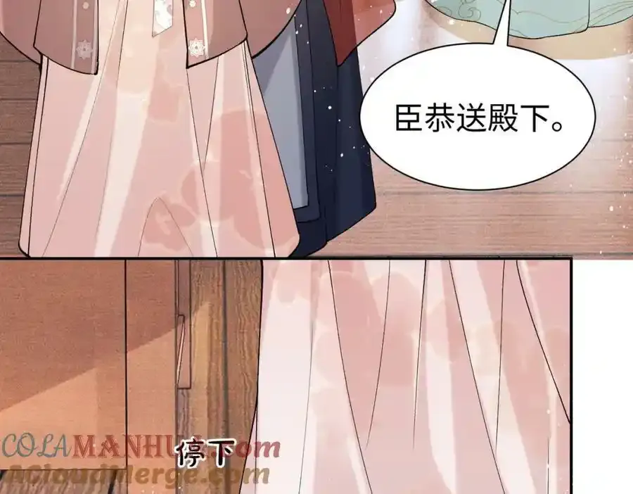 第20话 做我的外室 第45页