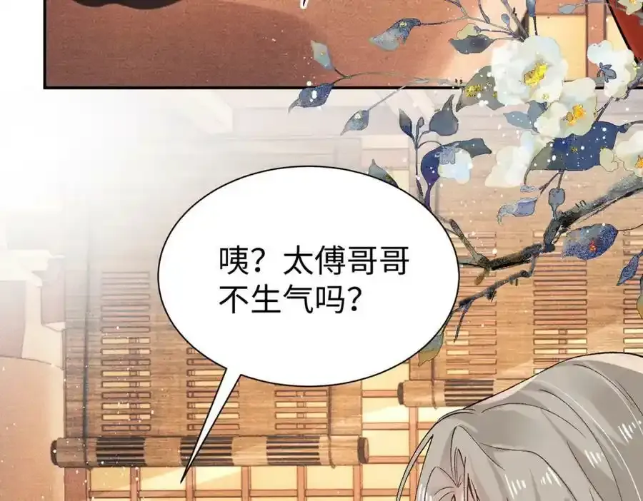 第20话 做我的外室 第60页