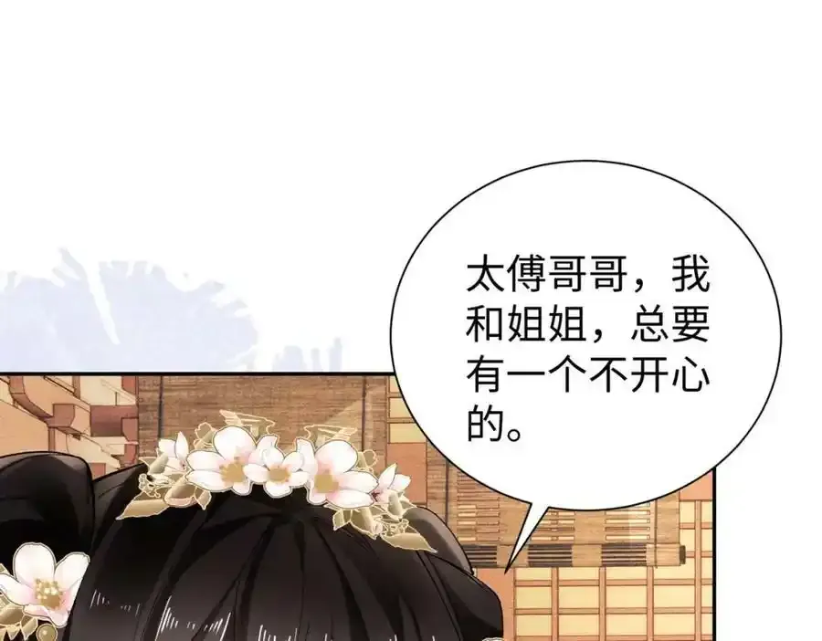 第20话 做我的外室 第67页