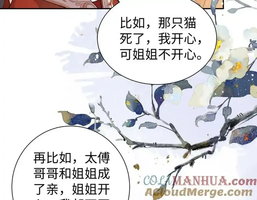 第20话 做我的外室 第69页