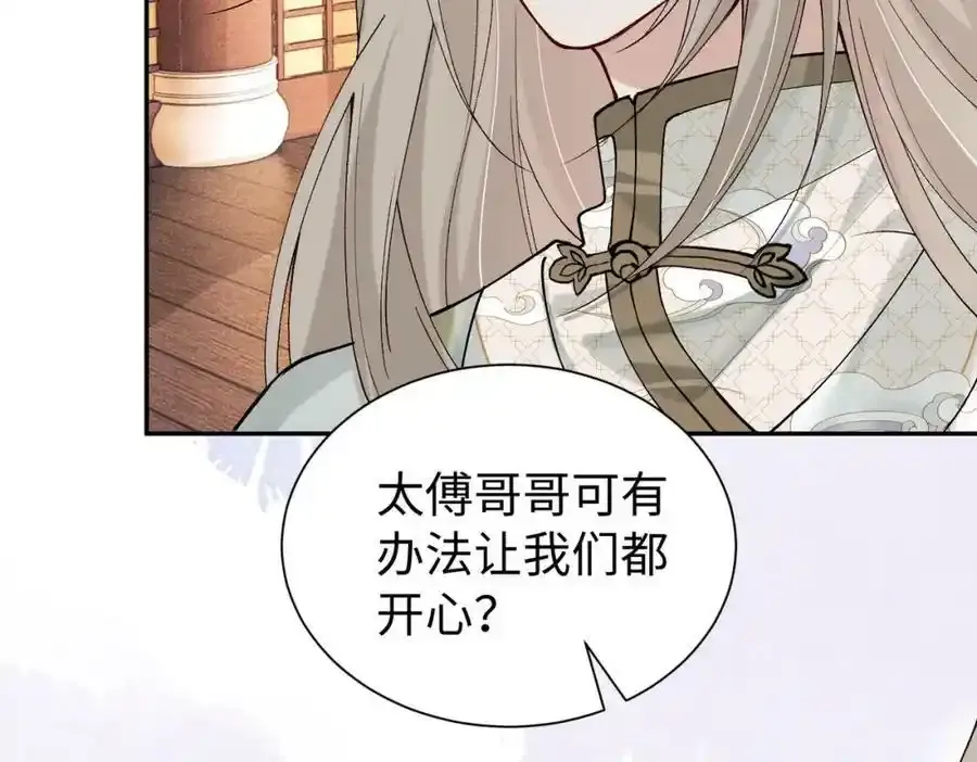 第20话 做我的外室 第71页