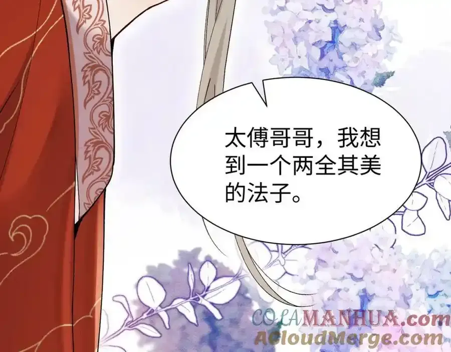 第20话 做我的外室 第73页