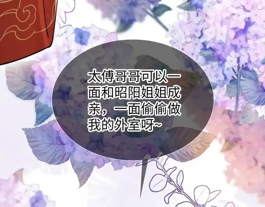 第20话 做我的外室 第74页