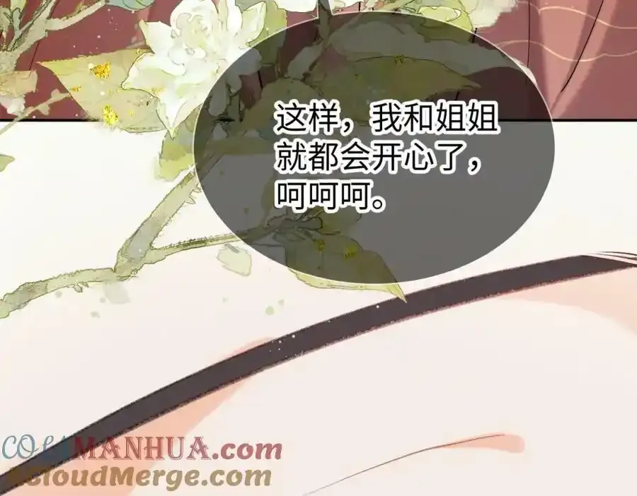 第20话 做我的外室 第77页
