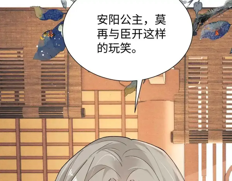 第20话 做我的外室 第82页