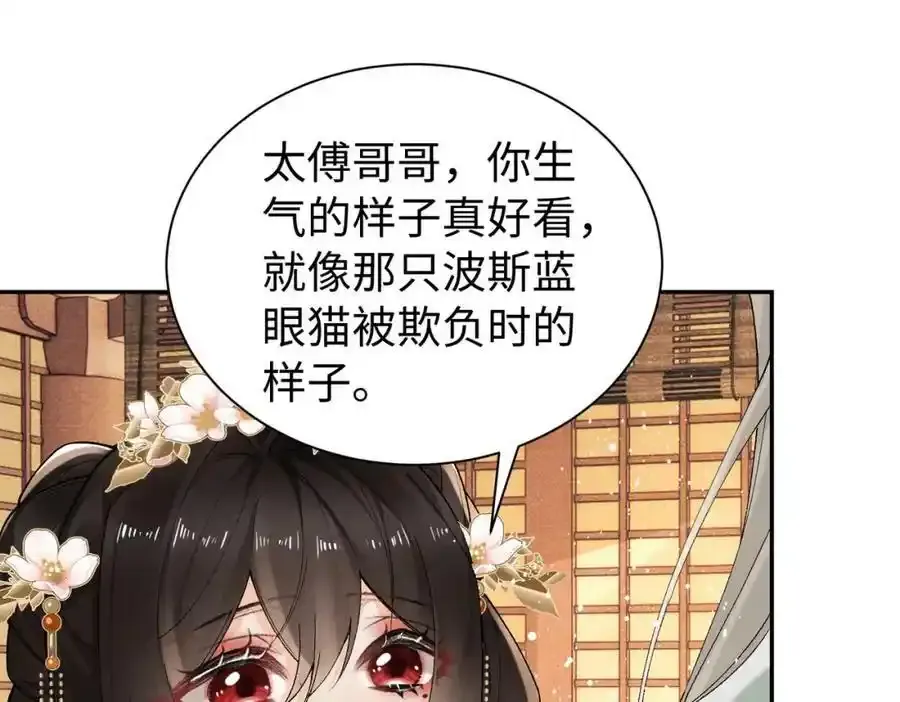 第20话 做我的外室 第86页