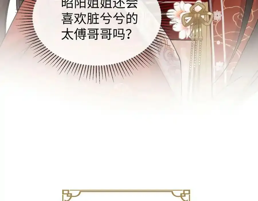 第20话 做我的外室 第92页