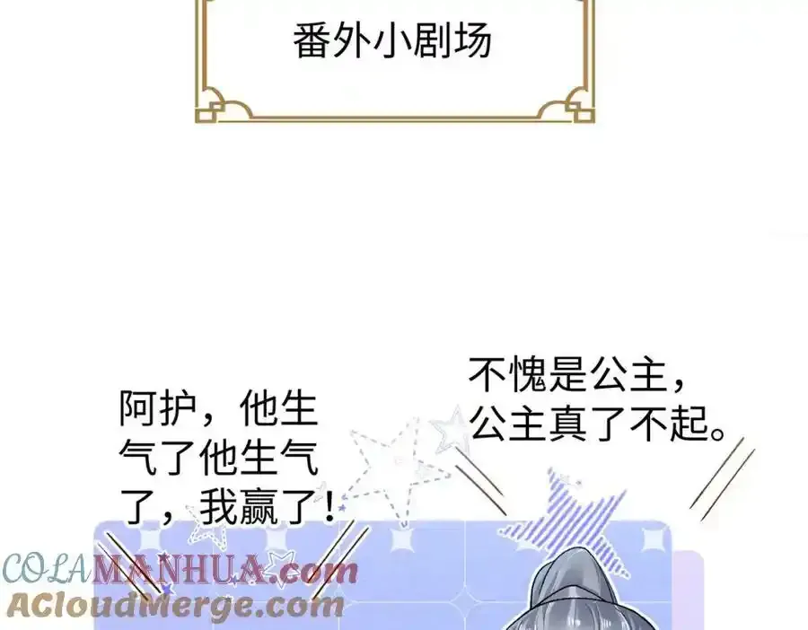 第20话 做我的外室 第93页