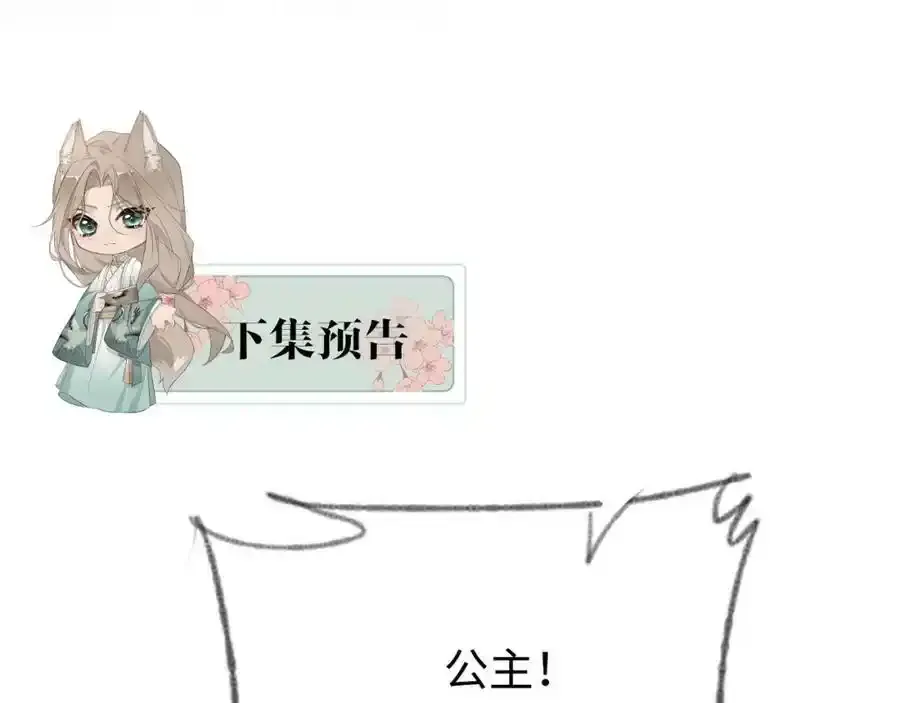 第20话 做我的外室 第96页