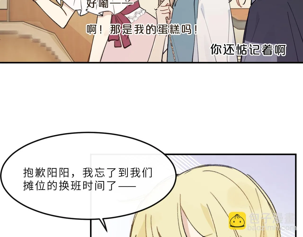 第16话 校庆（下） 第12页