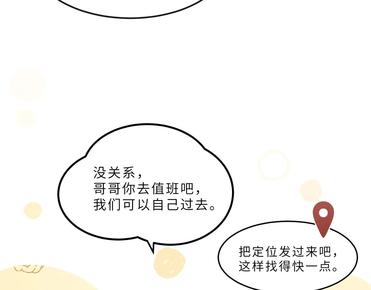 第16话 校庆（下） 第14页