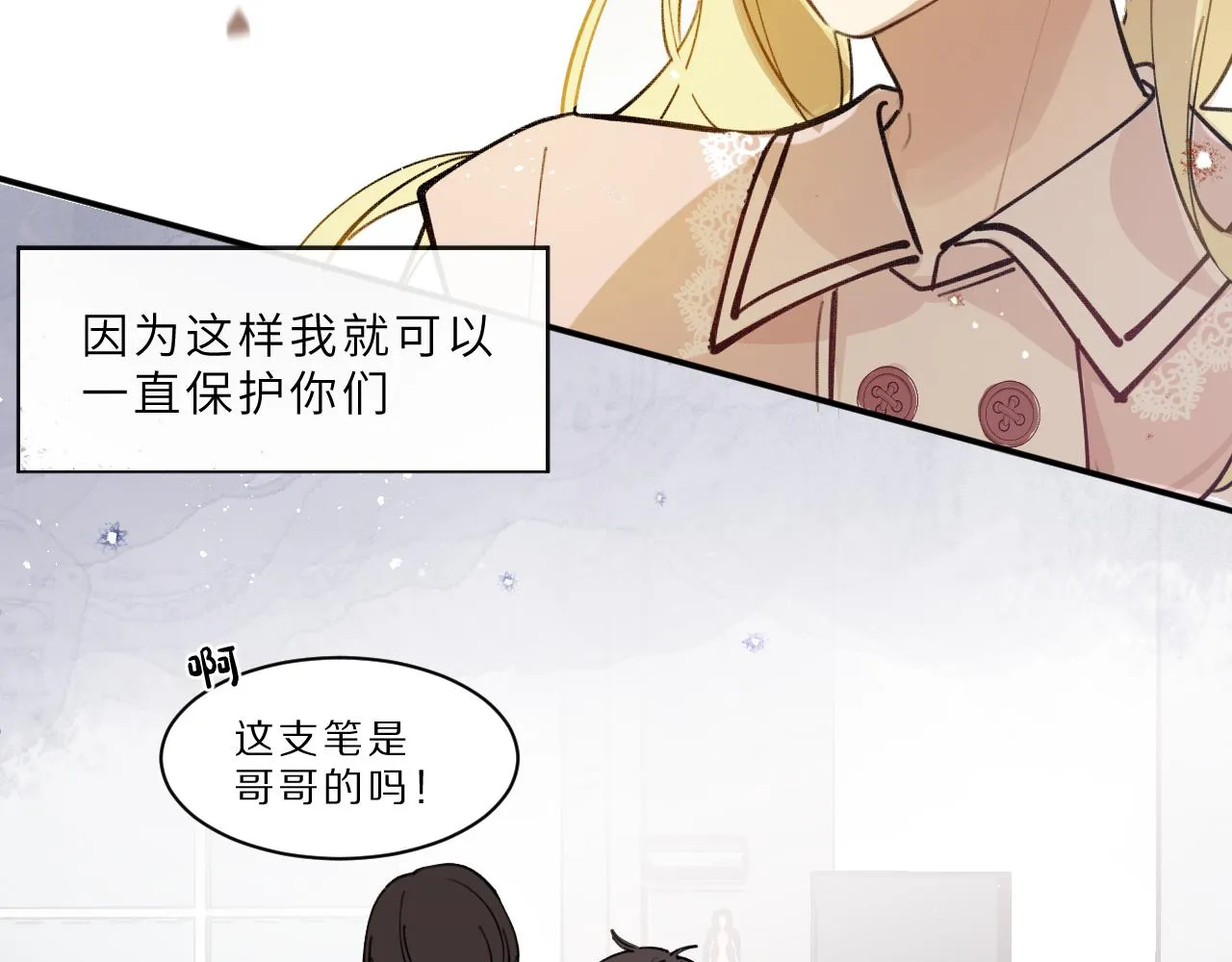第16话 校庆（下） 第22页