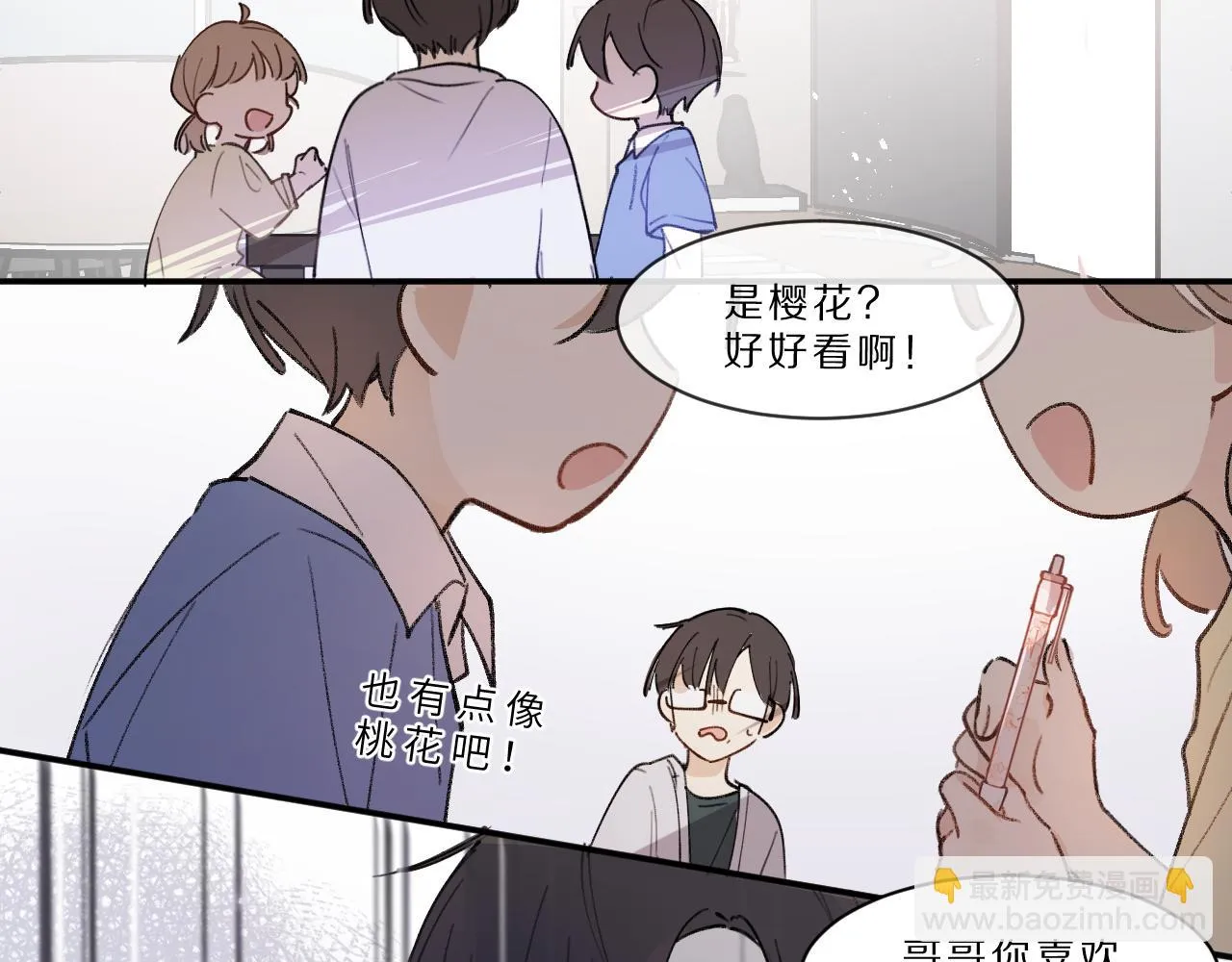 第16话 校庆（下） 第23页