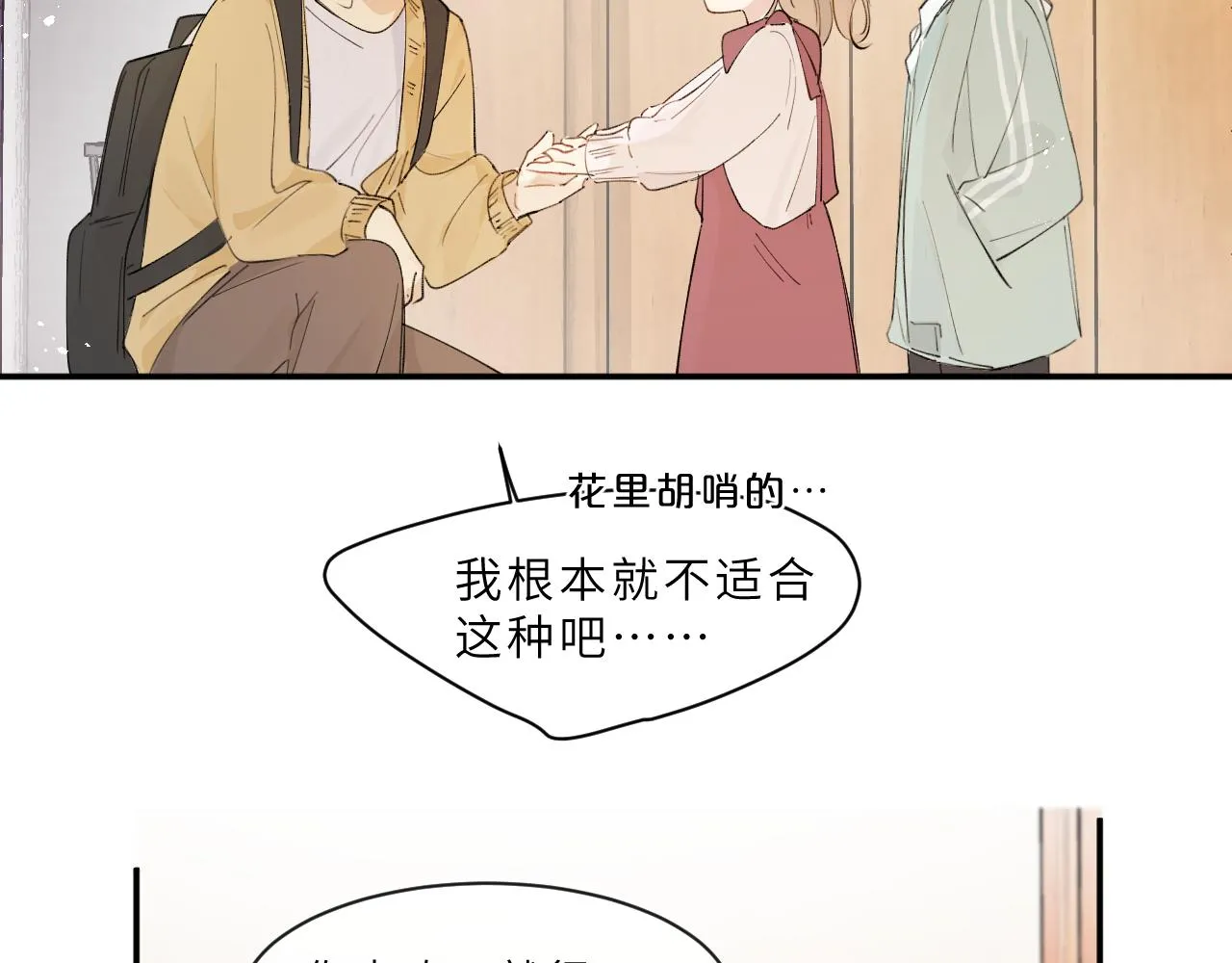 第16话 校庆（下） 第31页
