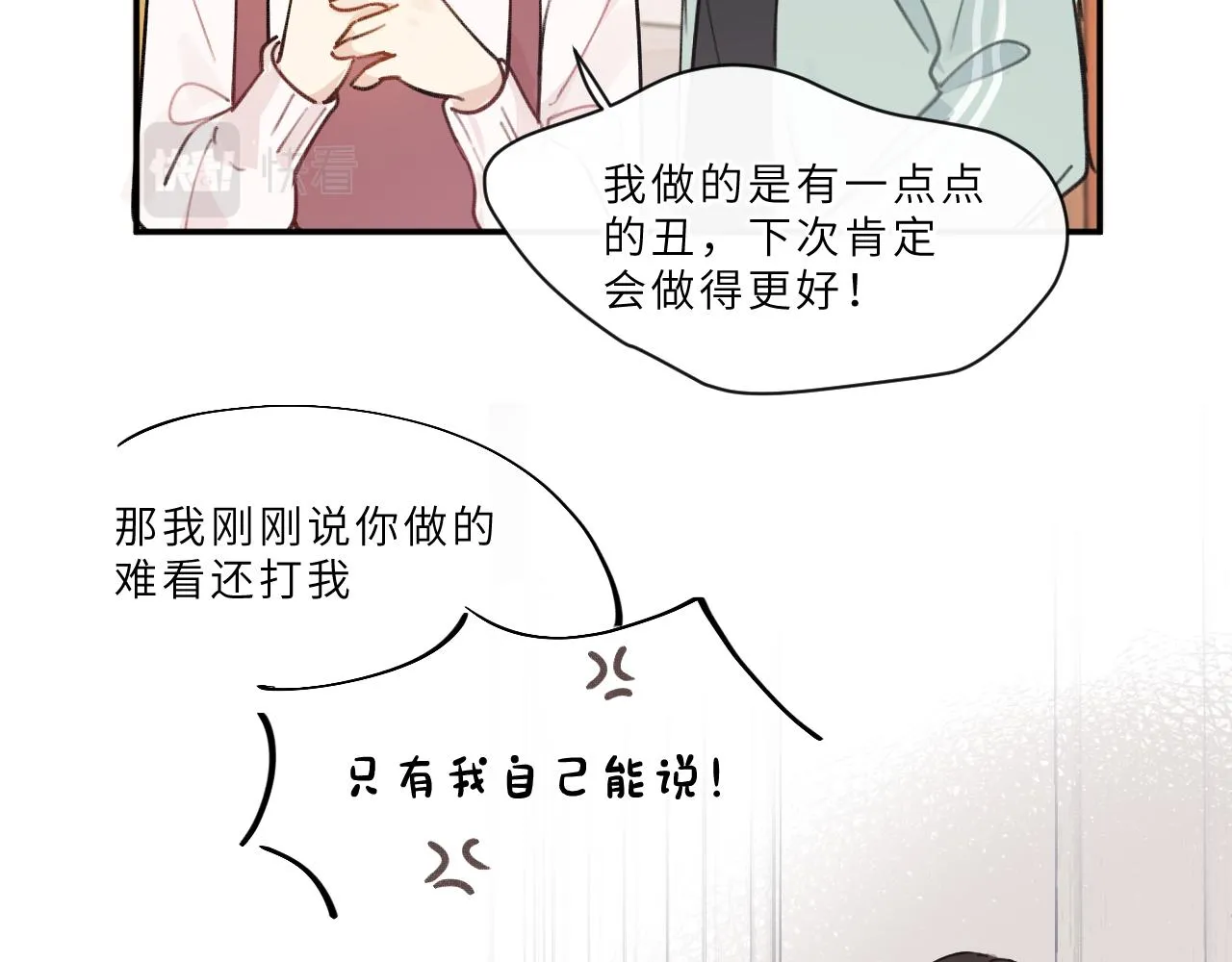 第16话 校庆（下） 第33页