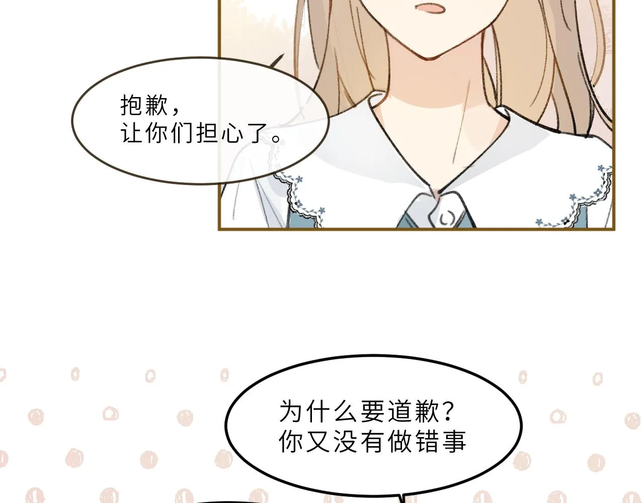 第16话 校庆（下） 第46页