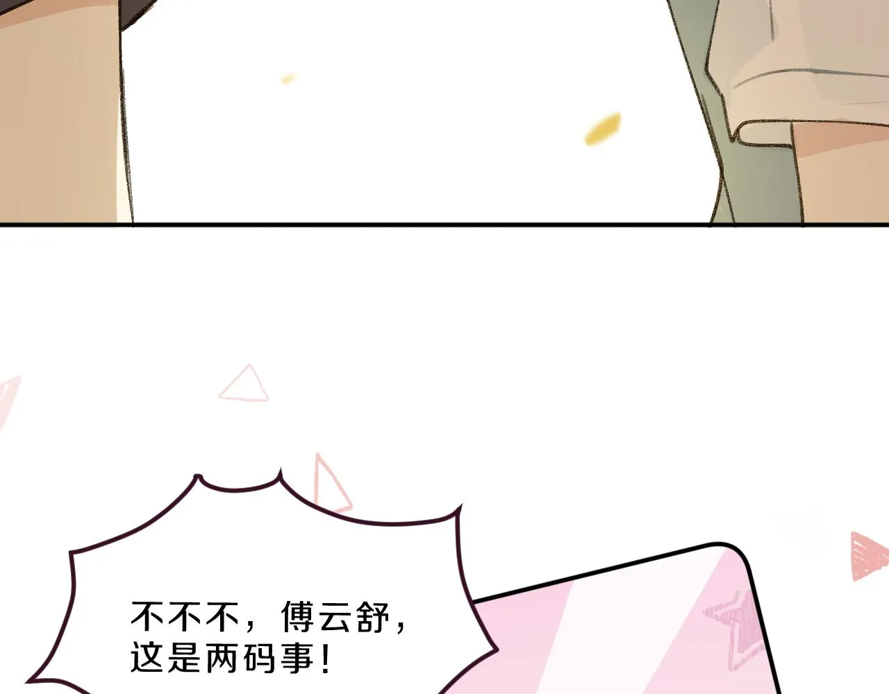 第16话 校庆（下） 第51页