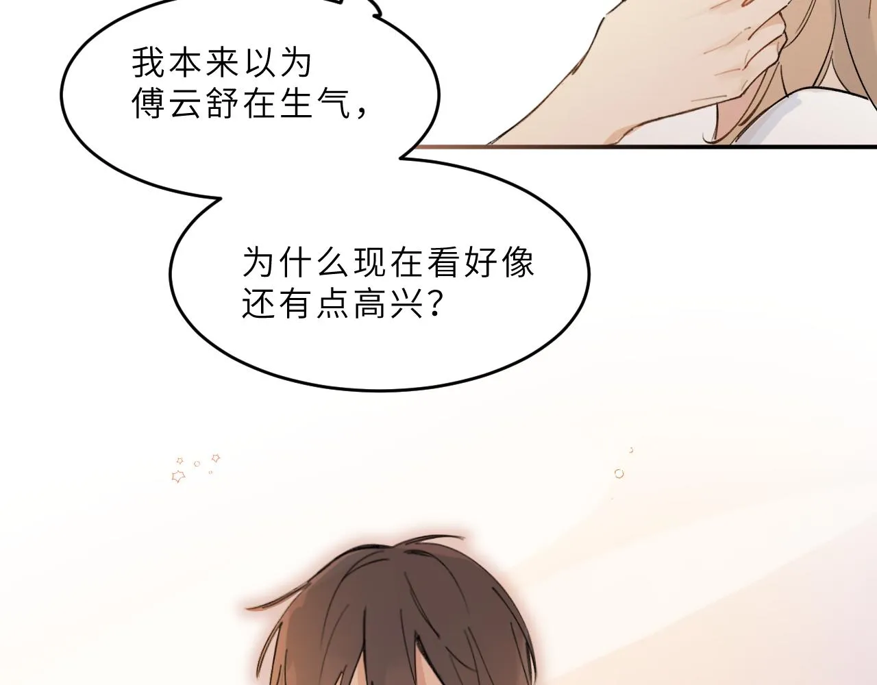 第16话 校庆（下） 第69页