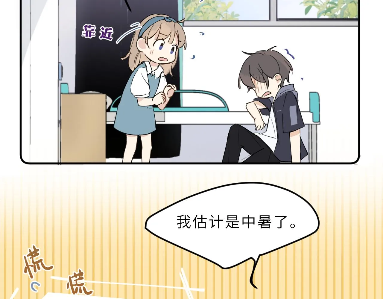 第16话 校庆（下） 第77页