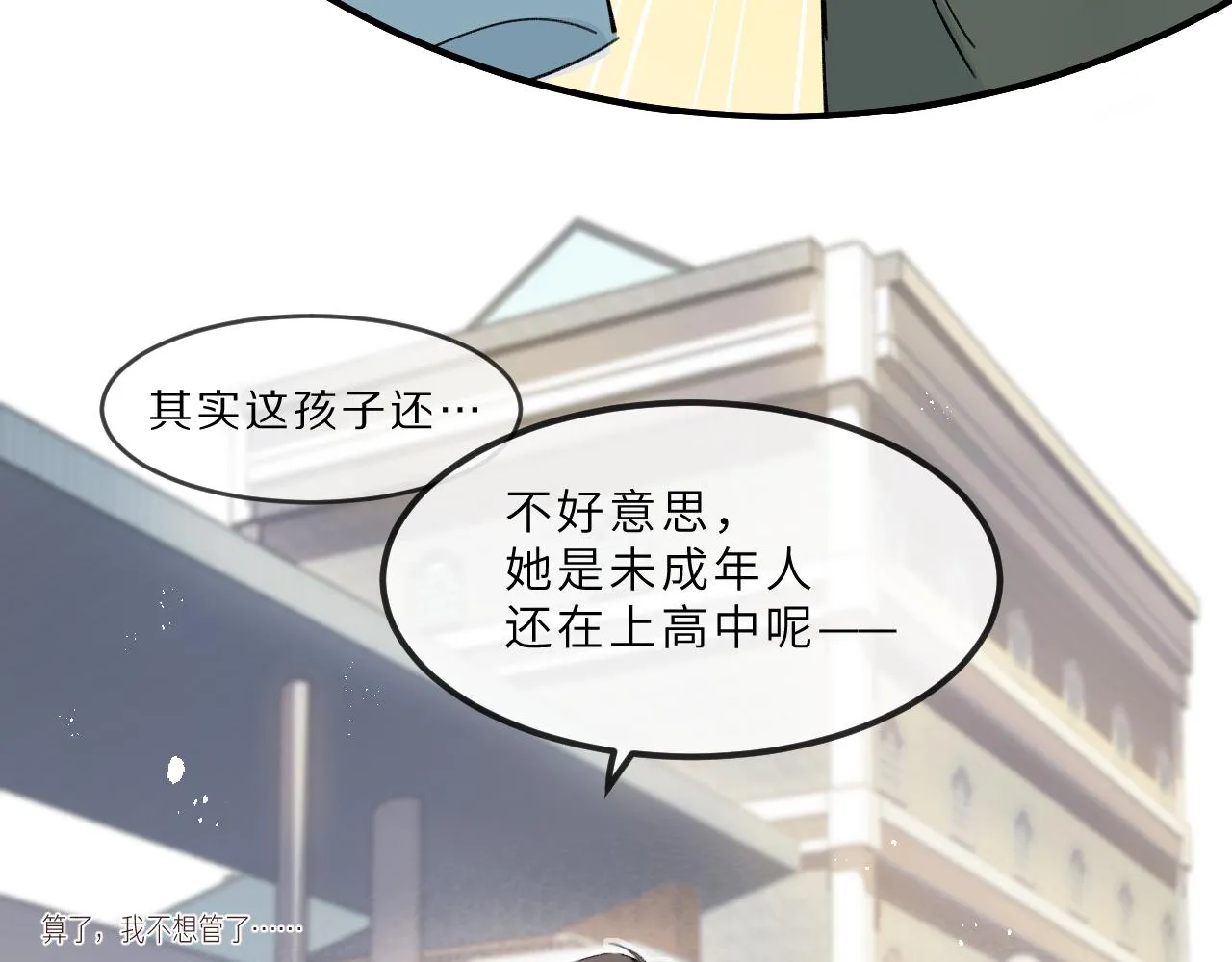 第15话 校庆（中） 第10页