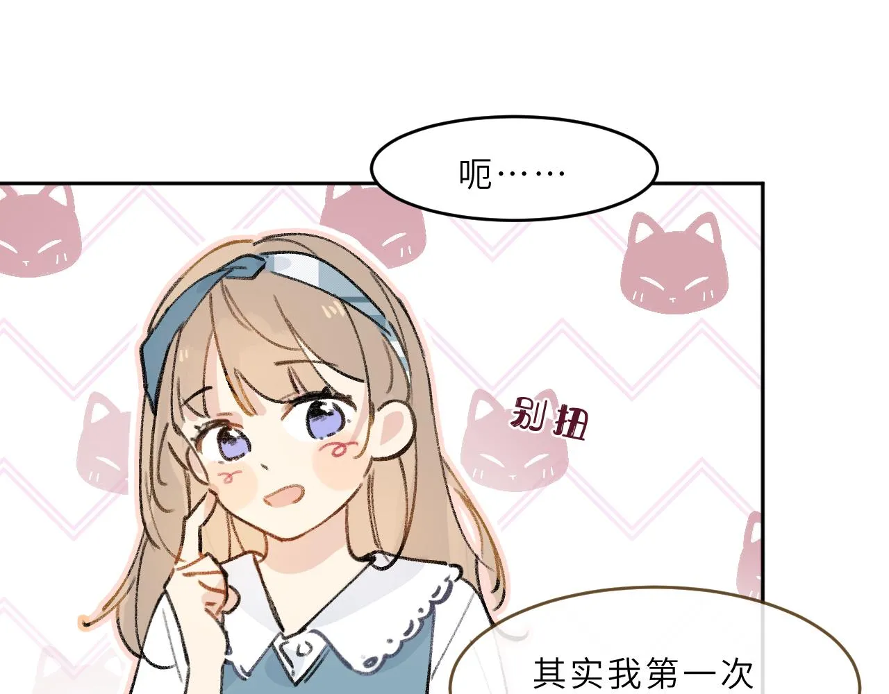 第15话 校庆（中） 第16页