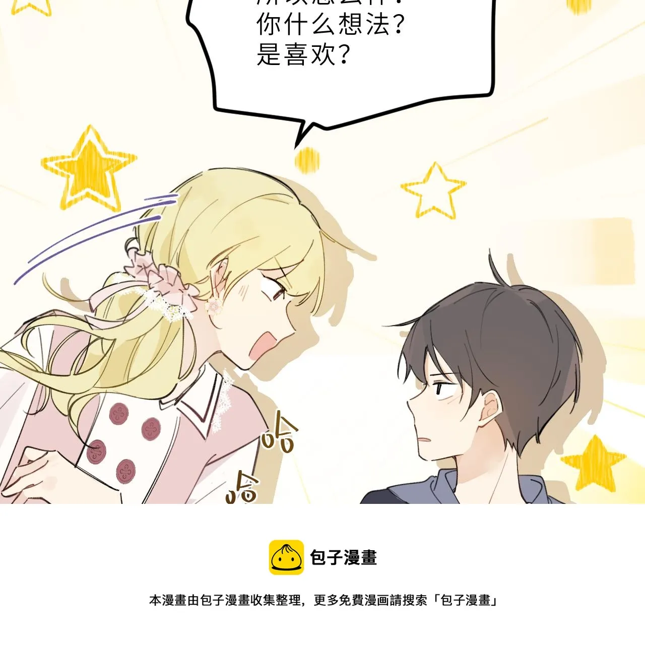 第15话 校庆（中） 第50页