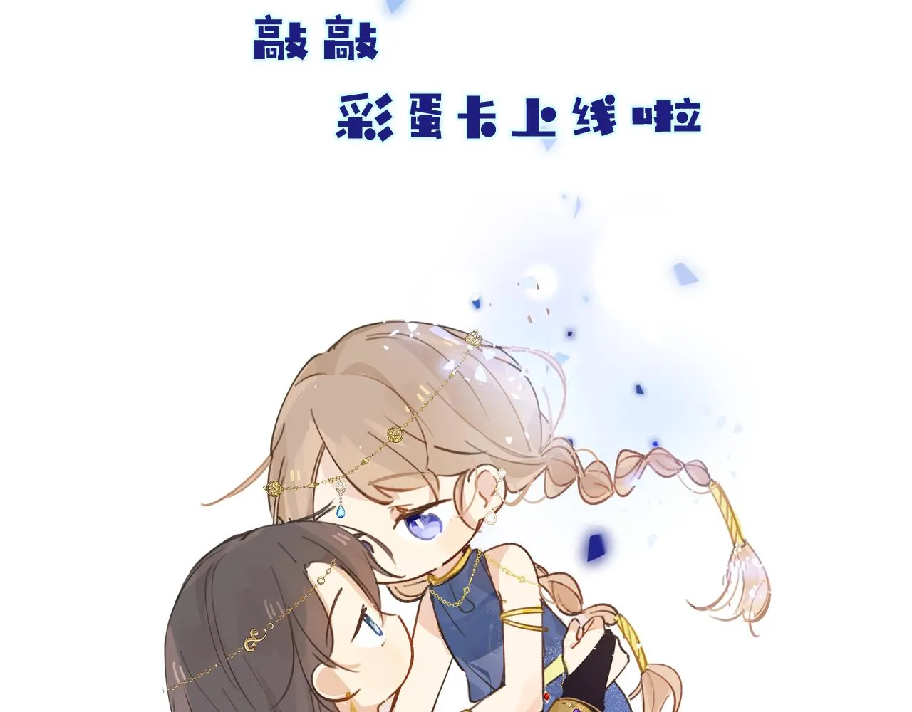 第15话 校庆（中） 第71页