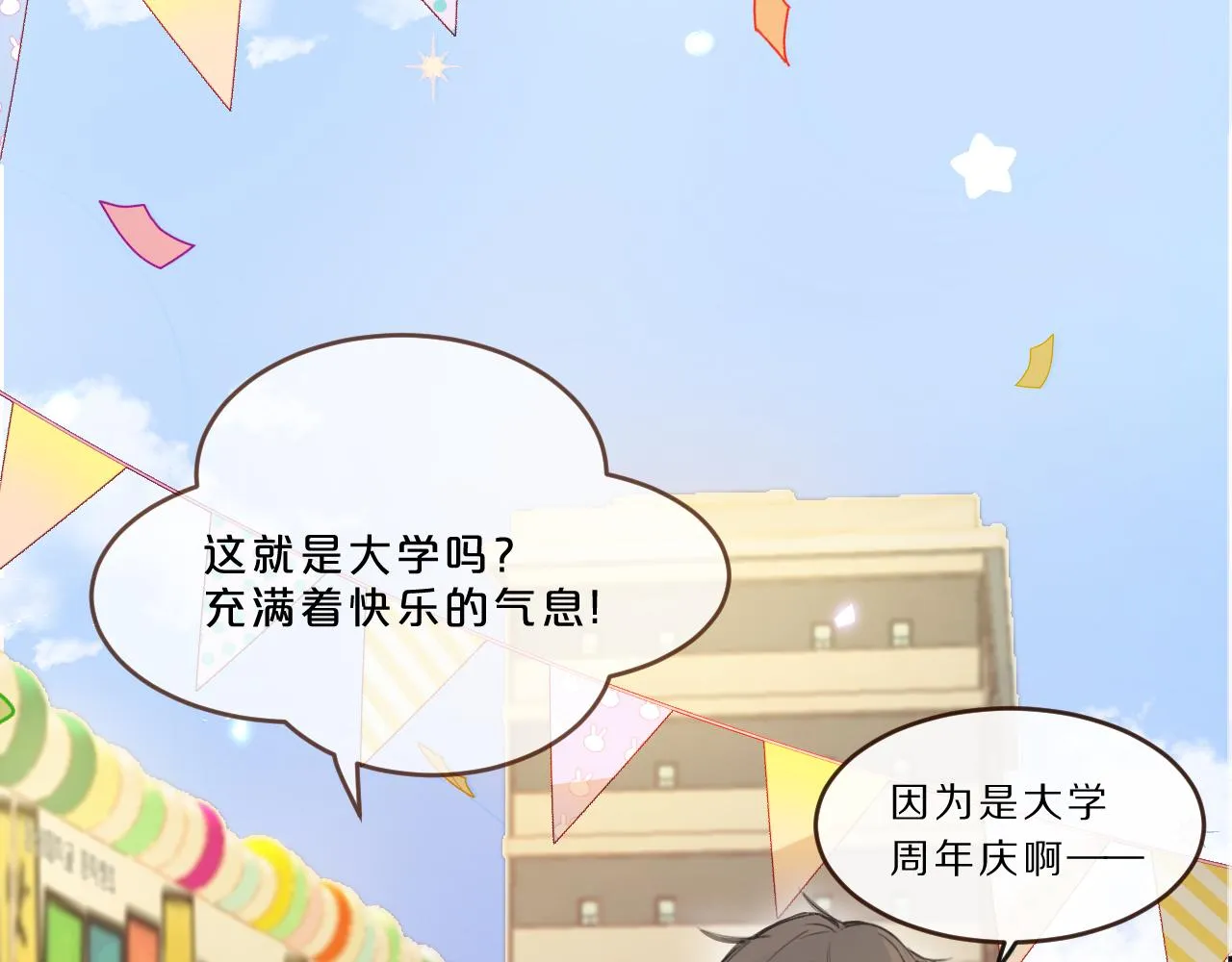 第14话 校庆（上） 第8页