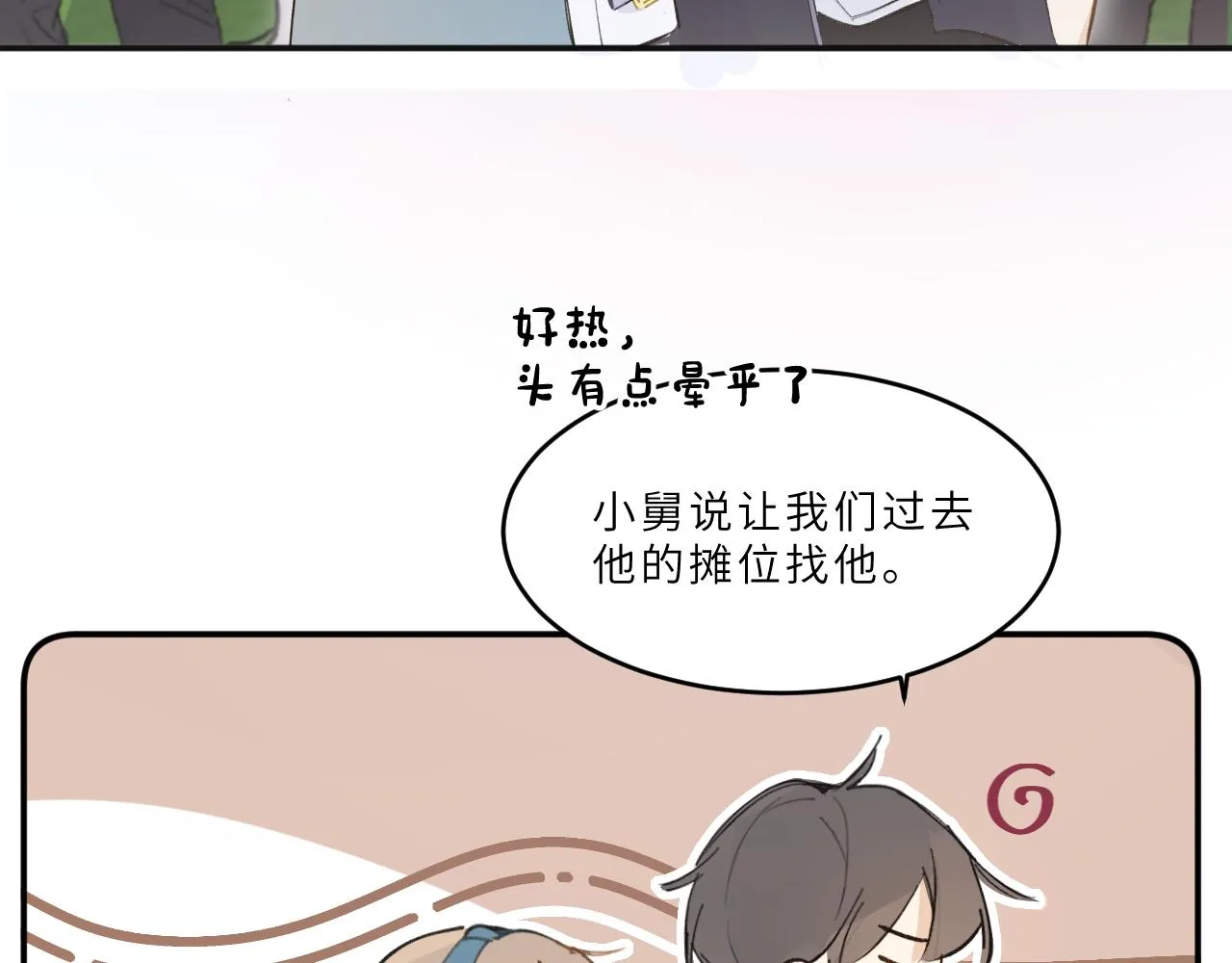 第14话 校庆（上） 第10页
