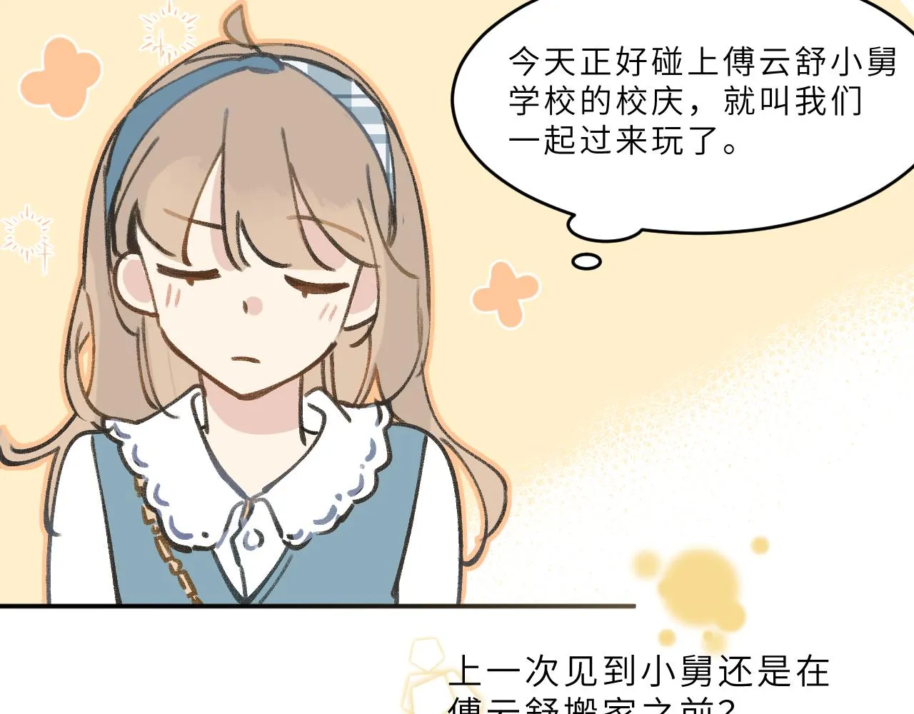 第14话 校庆（上） 第12页