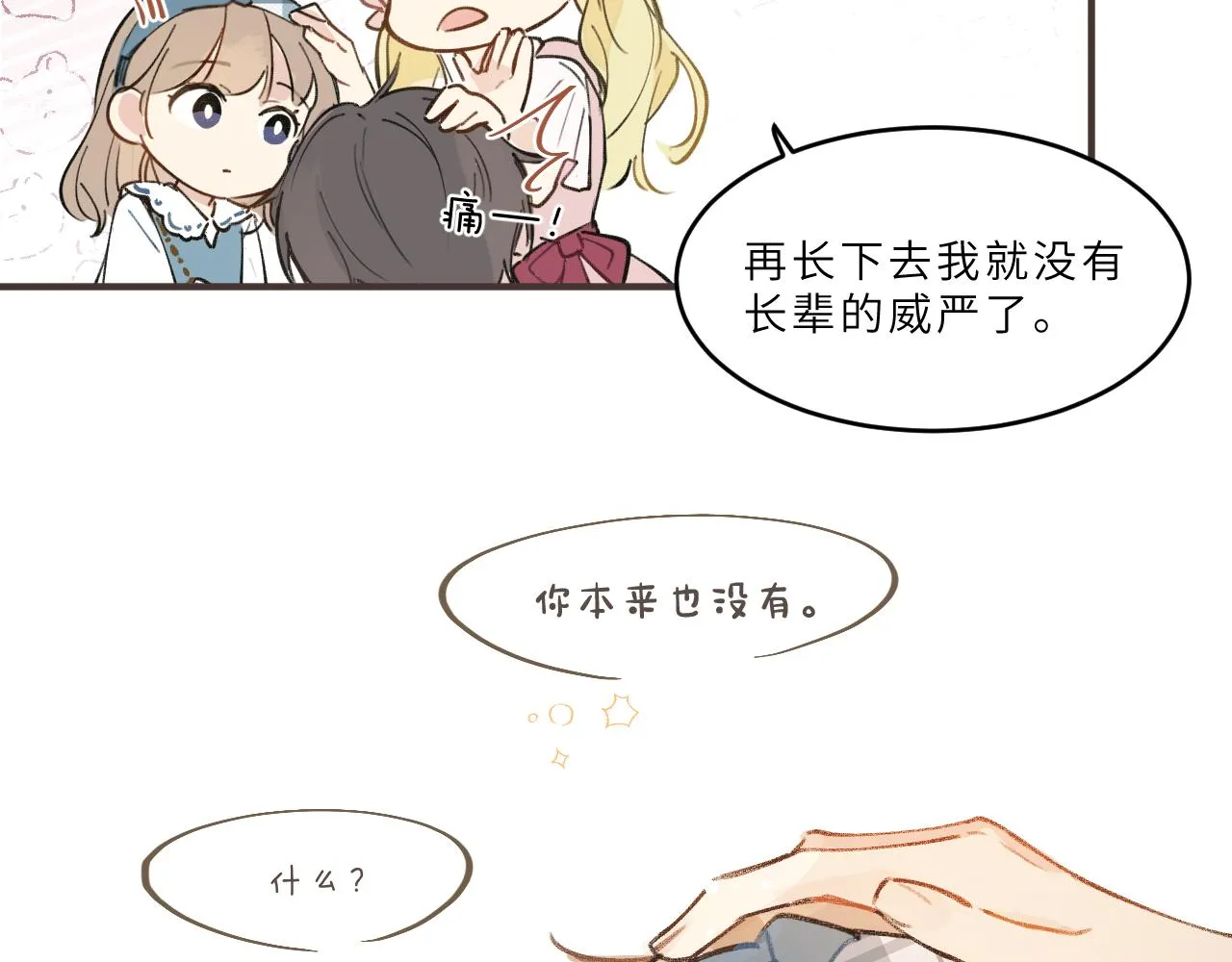 第14话 校庆（上） 第34页
