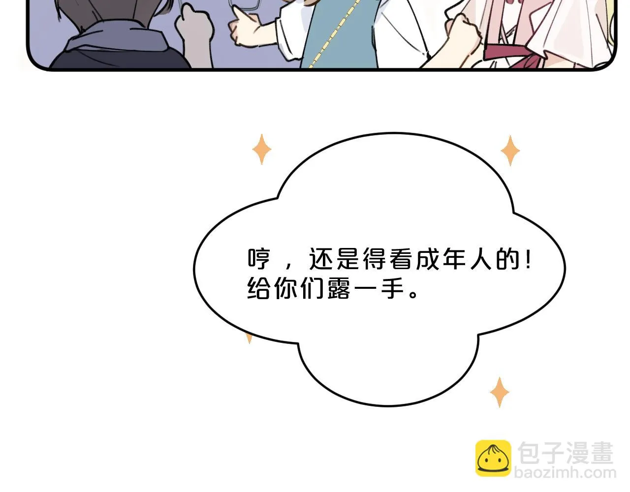第14话 校庆（上） 第61页