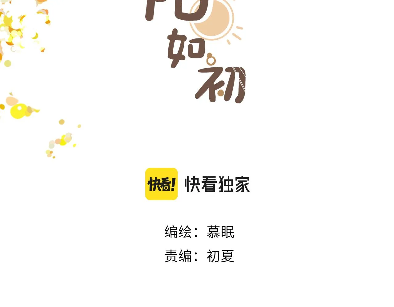 第13话 回响 第3页