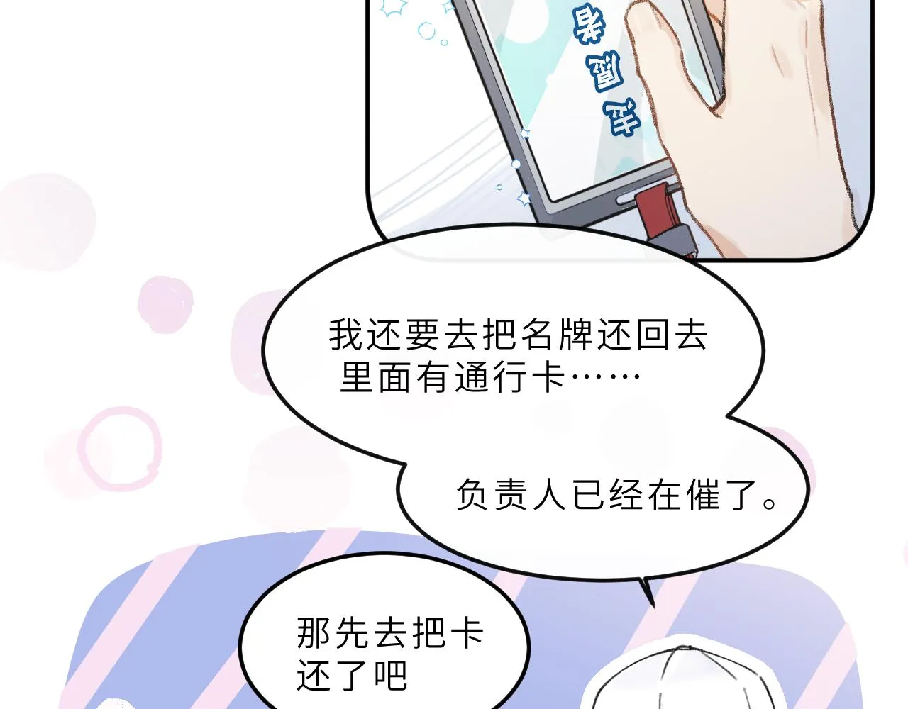 第13话 回响 第36页