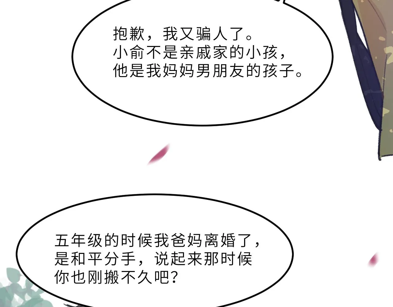 第13话 回响 第71页