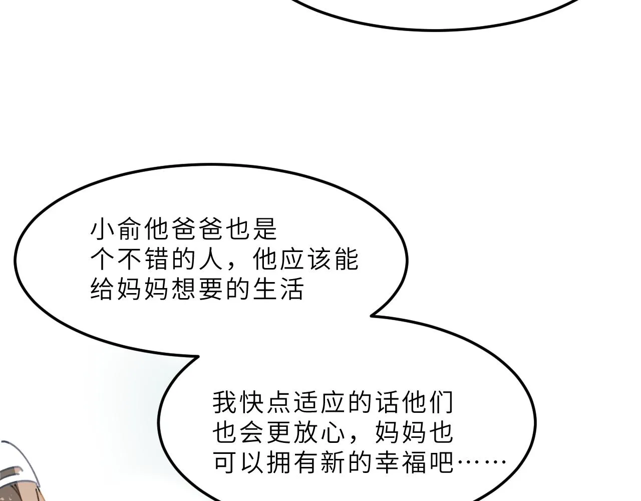第13话 回响 第73页