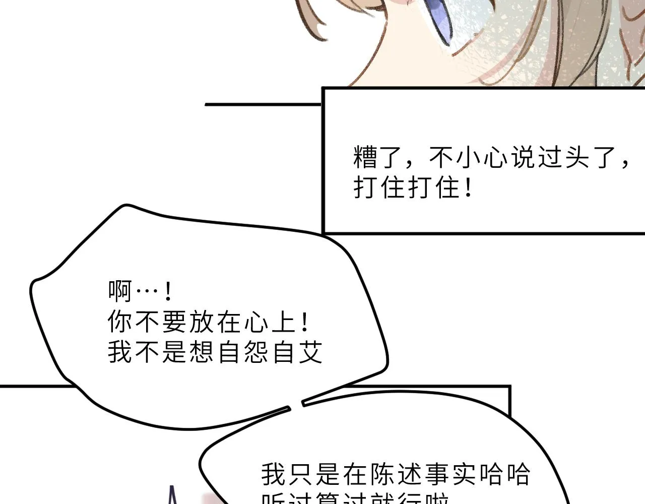 第13话 回响 第77页