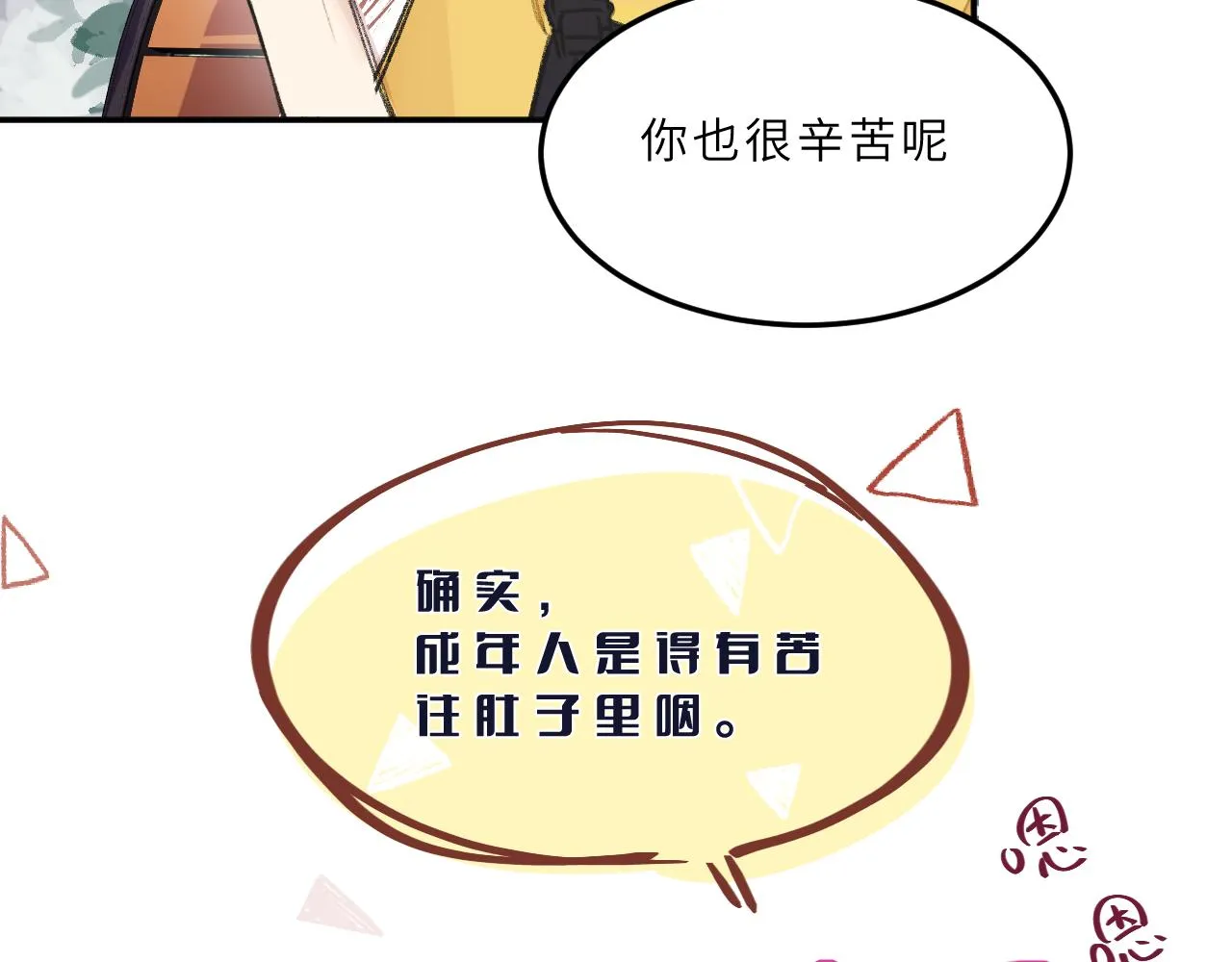 第13话 回响 第79页