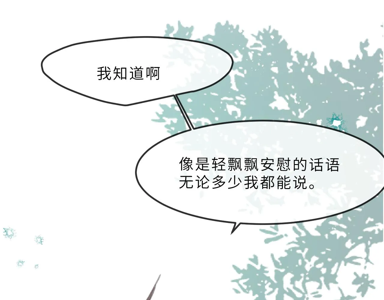 第13话 回响 第82页