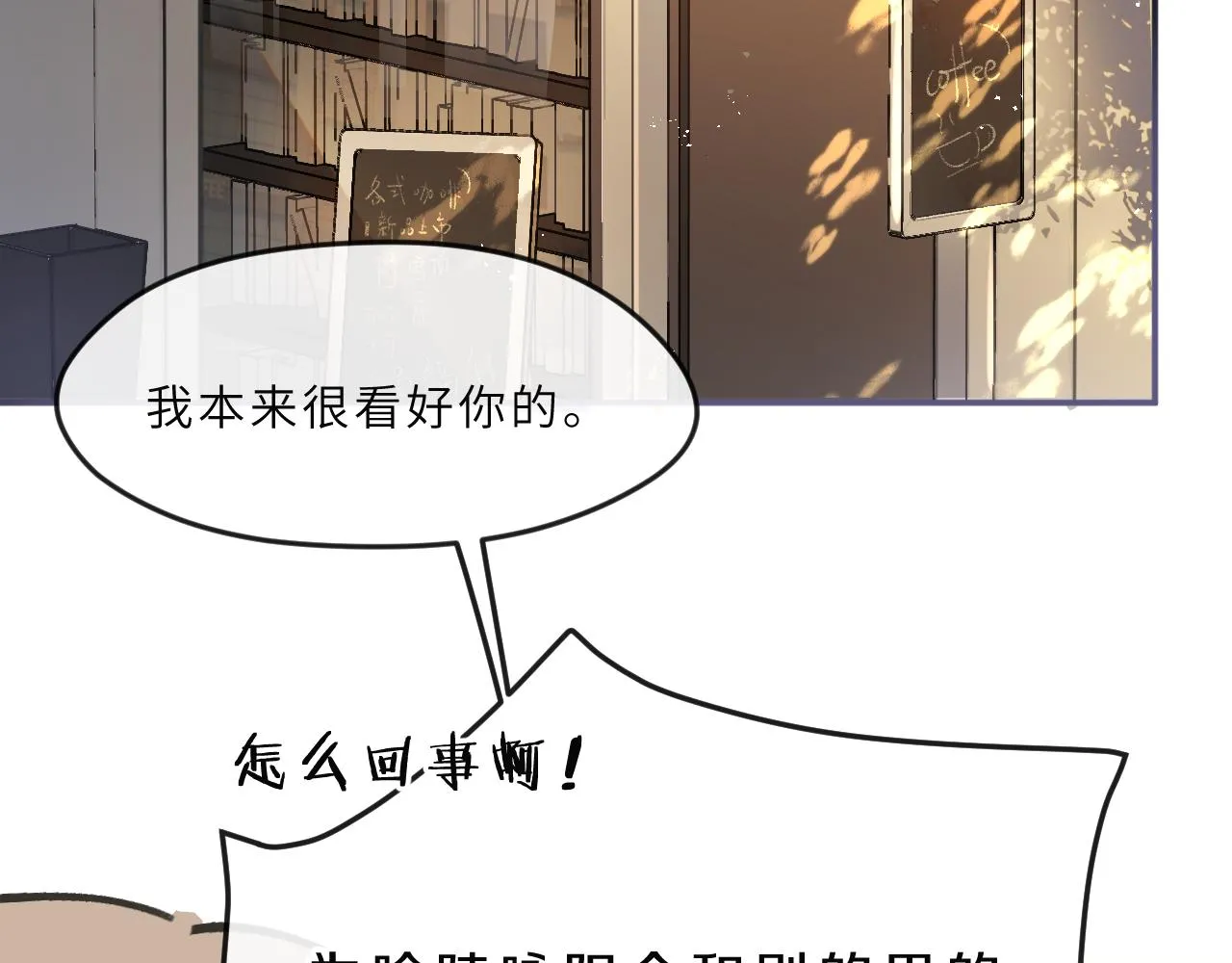 第12话 心思 第2页