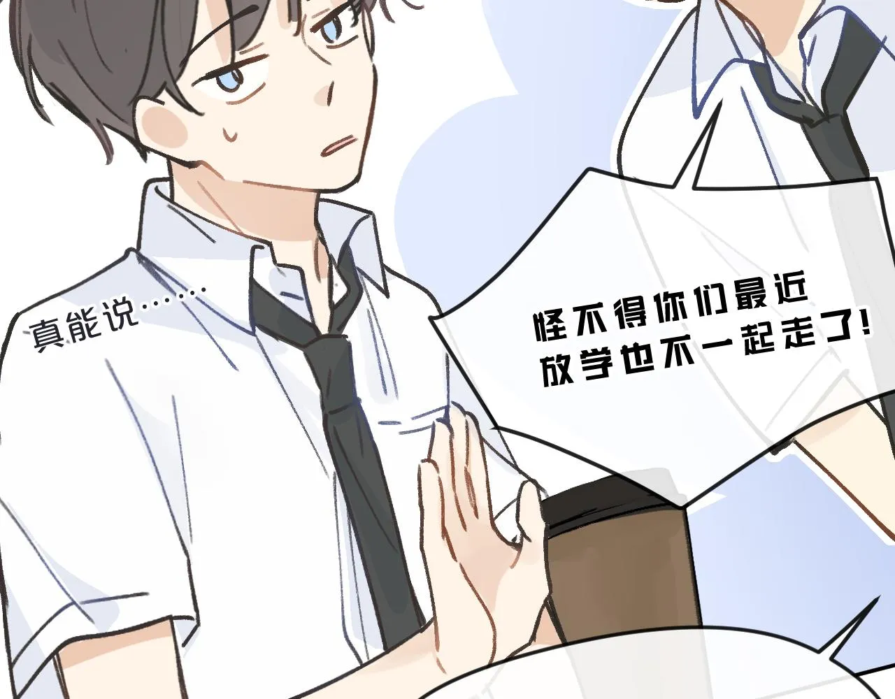 第12话 心思 第7页