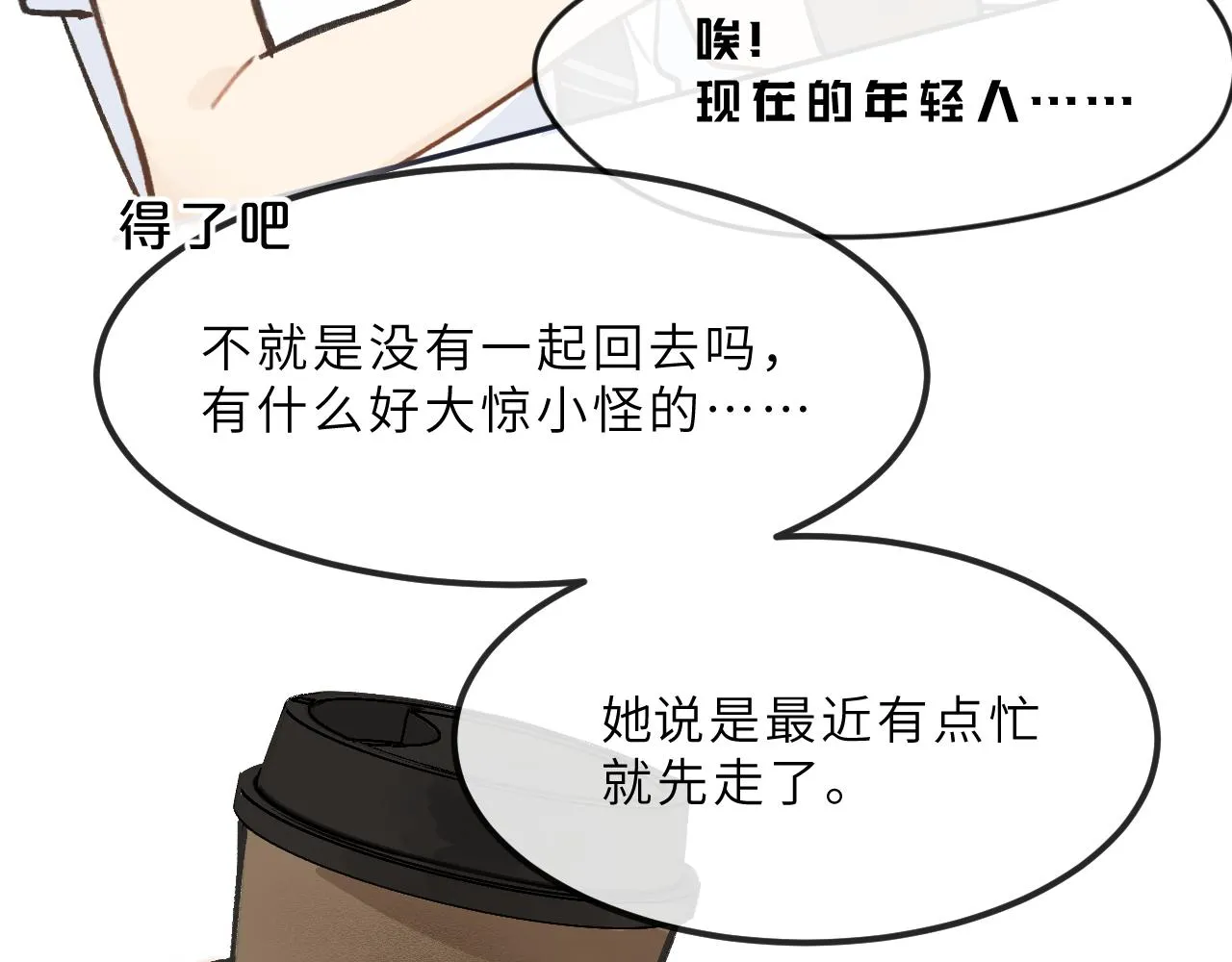 第12话 心思 第8页