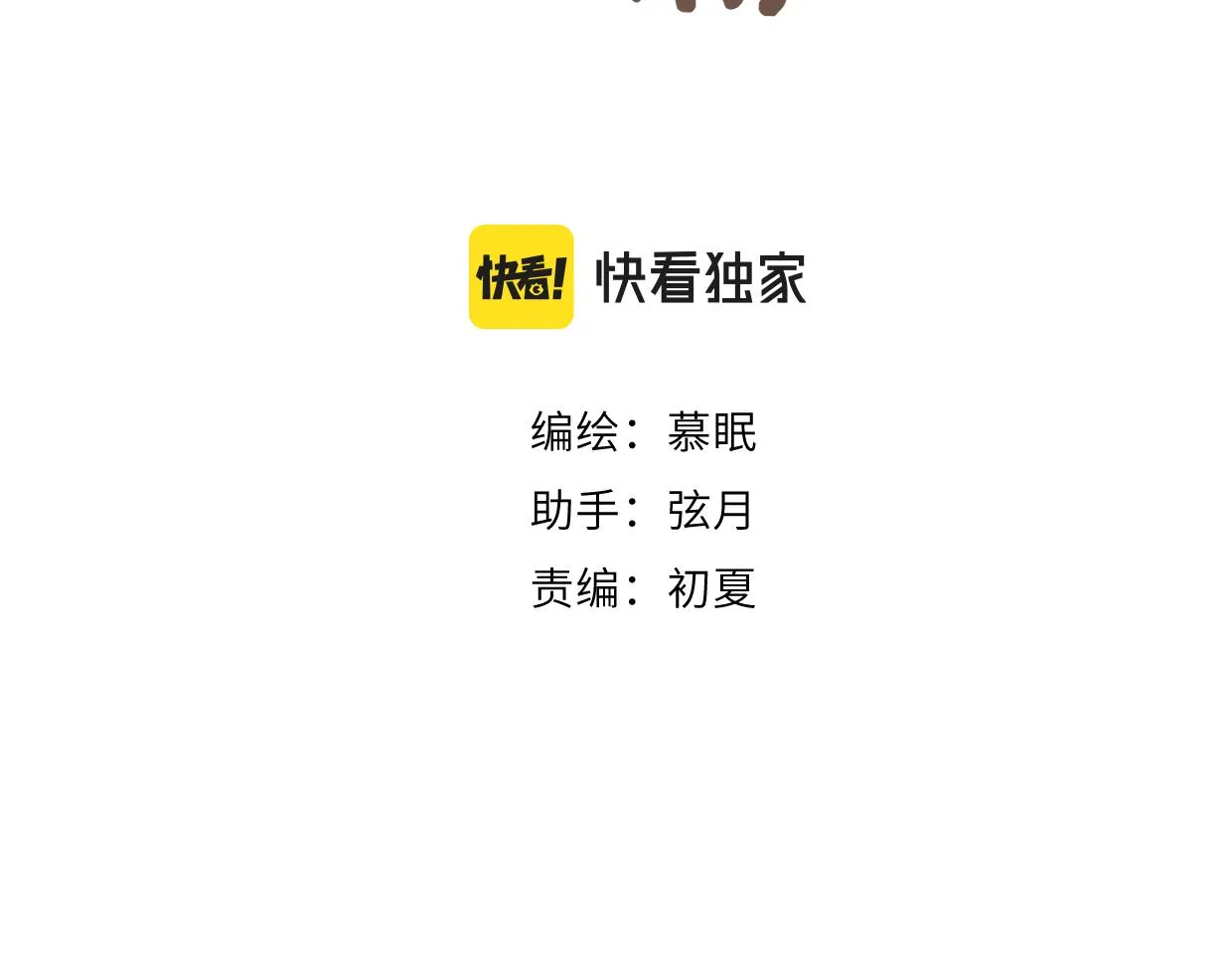第12话 心思 第19页