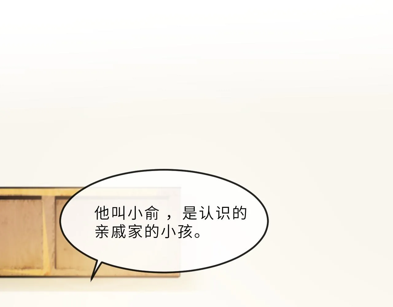 第12话 心思 第21页